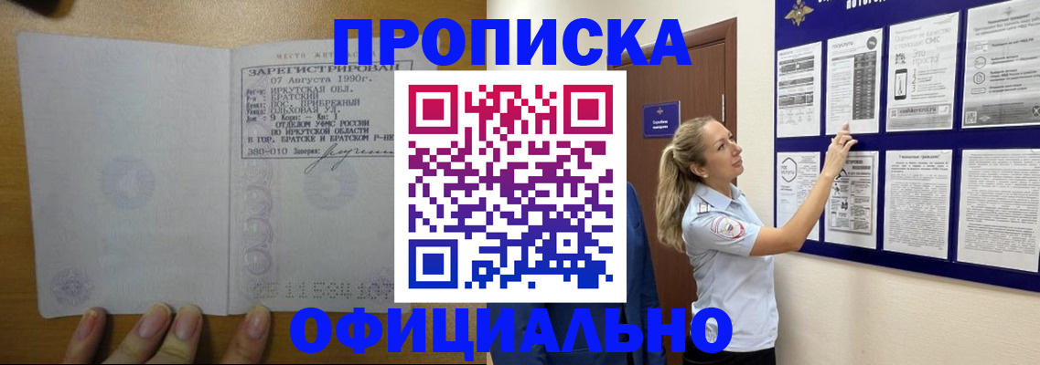 купить прописку в Елабуге