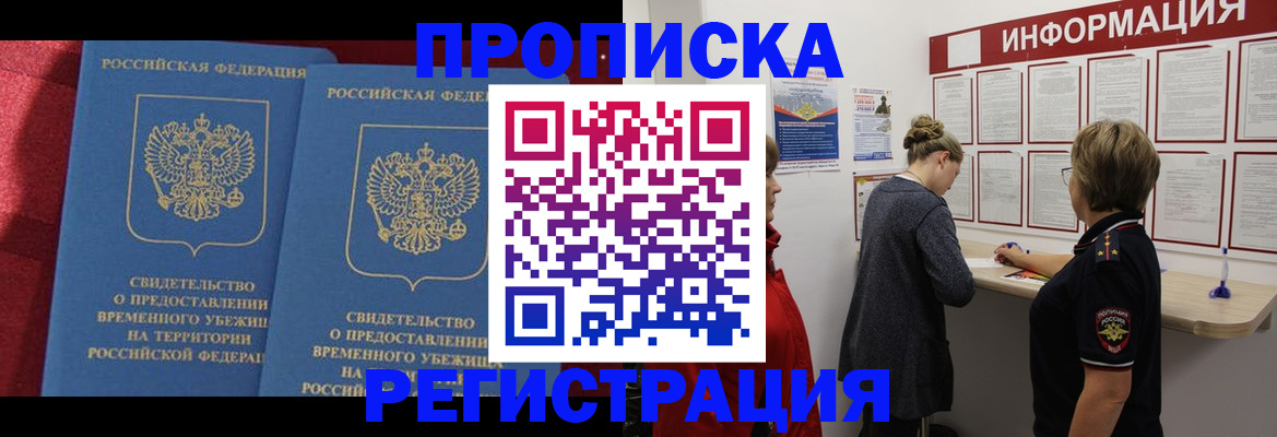 прописка в Елабуге